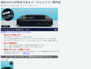 region-free.jp screenshot
