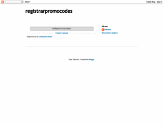 registrarpromocodes.blogspot.com screenshot