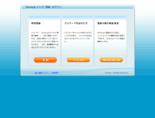 registration.disney.co.jp screenshot