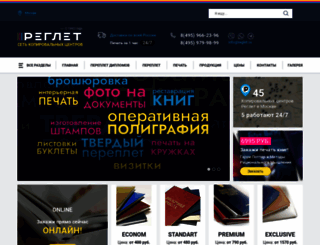 reglet.ru screenshot