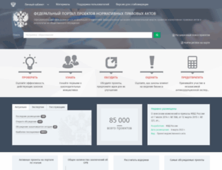 regulation.gov.ru screenshot