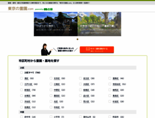 reien-tokyo.com screenshot