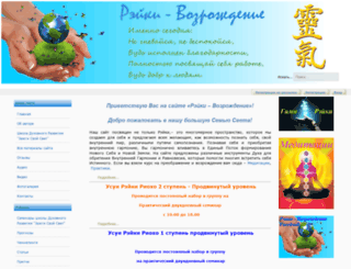 reiki-omsk.pp.ru screenshot