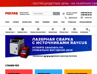 reklab.ru screenshot