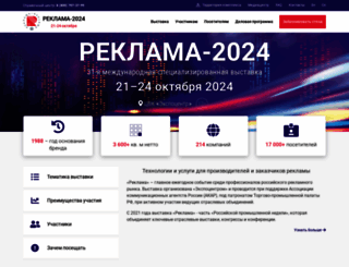 reklama-expo.ru screenshot
