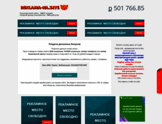 reklama-na.site screenshot