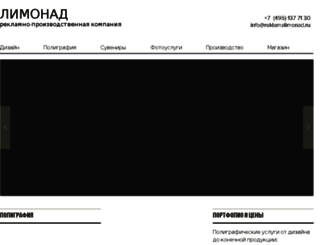 reklamalimonad.ru screenshot