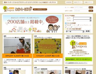relacoupon.jp screenshot