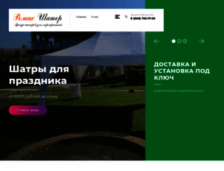relax-shater.ru screenshot