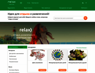relax.com.ua screenshot