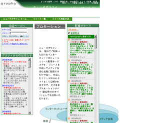 release.graphy.ne.jp screenshot