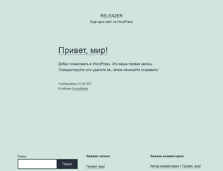 releazer.ru screenshot