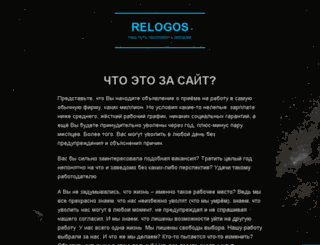 relogos.org screenshot