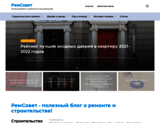 rem-sovet.ru screenshot