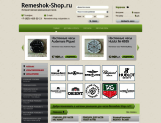 remeshok-shop.ru screenshot