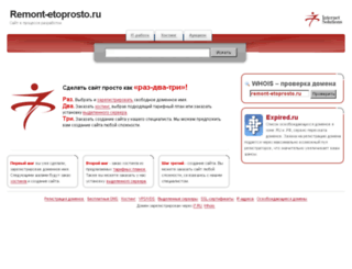 remont-etoprosto.ru screenshot