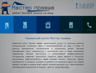remont-master36.ru screenshot