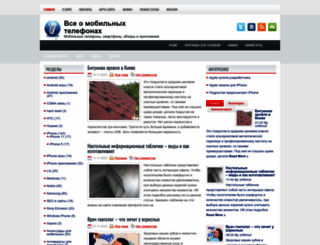 remont-mobilnih.com.ua screenshot