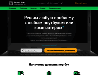 remont-noutbukov-ptz.ru screenshot