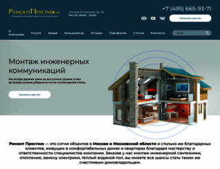 remontprestizh.ru screenshot