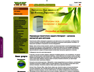 remontseptikov.ru screenshot
