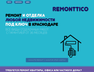 remonttico.ru screenshot