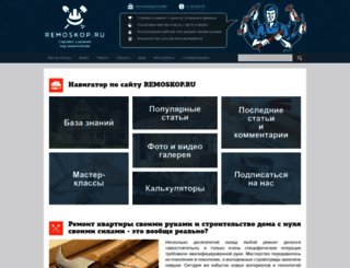 remoskop.ru screenshot