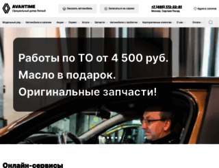 renault.avantime.ru screenshot