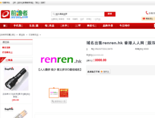 renren.hk screenshot