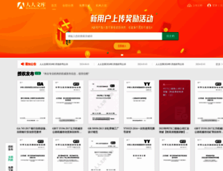 renrendoc.com screenshot
