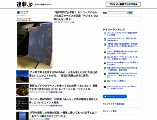 rensai.jp screenshot