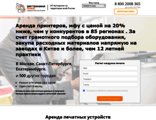 renta.oplus.ru screenshot