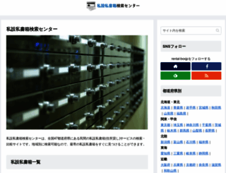 rental-box.jp screenshot