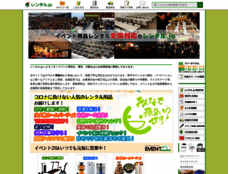 rental-e.jp screenshot