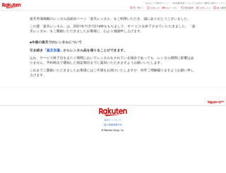 rental.rakuten.co.jp screenshot
