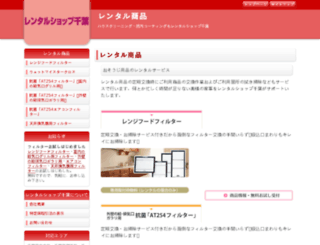 rentalshop-chiba.jp screenshot