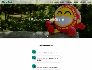 rentas.co.jp screenshot