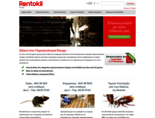 rentokil.gr screenshot