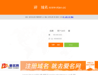 renwotao.cc screenshot