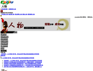 renwu.feijiu.net screenshot