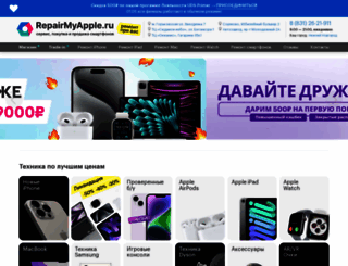 repairmyapple.ru screenshot