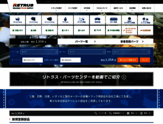 reparts.co.jp screenshot