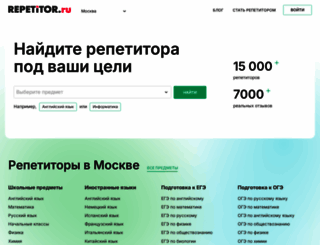 repetitor.ru screenshot