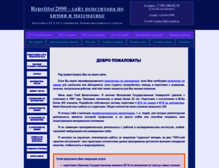 repetitor2000.ru screenshot