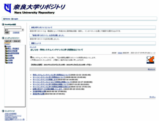 repo.nara-u.ac.jp screenshot