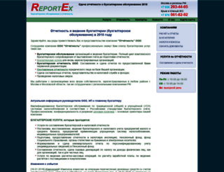 reportex.ru screenshot