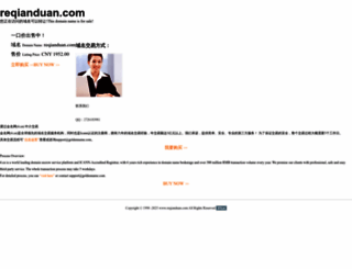 reqianduan.com screenshot