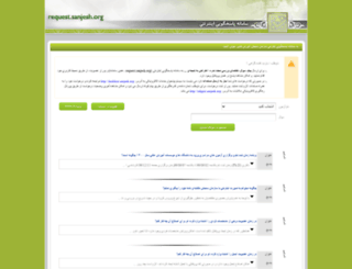 request.sanjesh.org screenshot