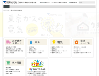 request.tokyo-gas.co.jp screenshot