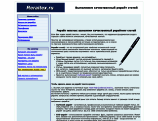 reraitex.ru screenshot